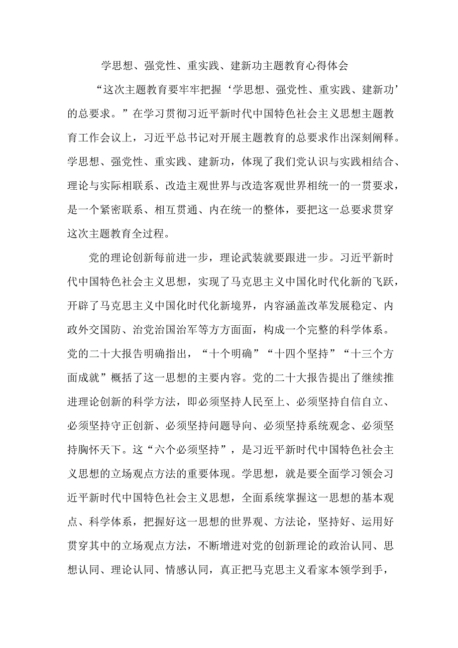 法警“学习学思想、强党性、重实践、建新功”主题教育个人心得体会（合计5份）.docx_第1页