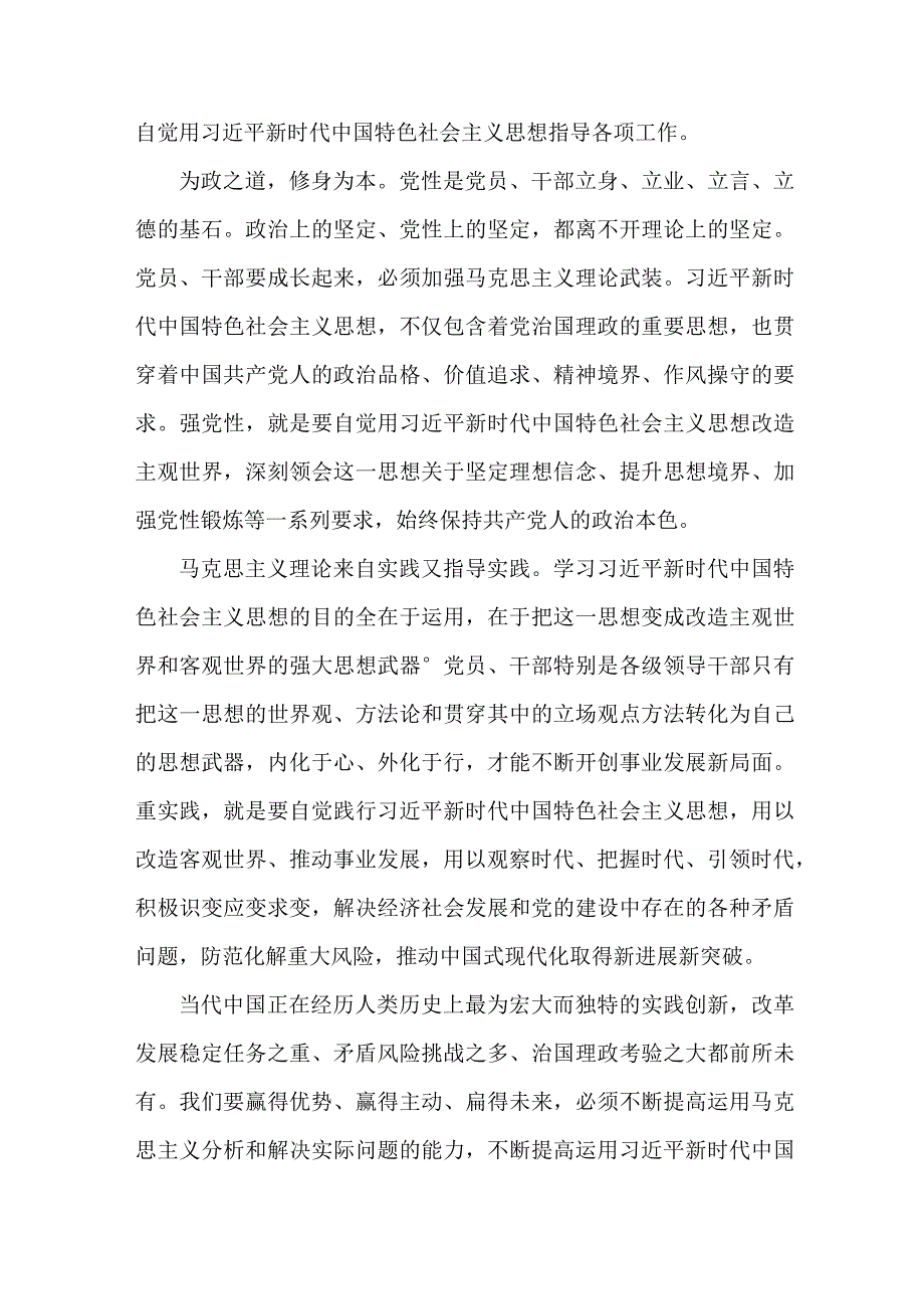 法警“学习学思想、强党性、重实践、建新功”主题教育个人心得体会（合计5份）.docx_第2页