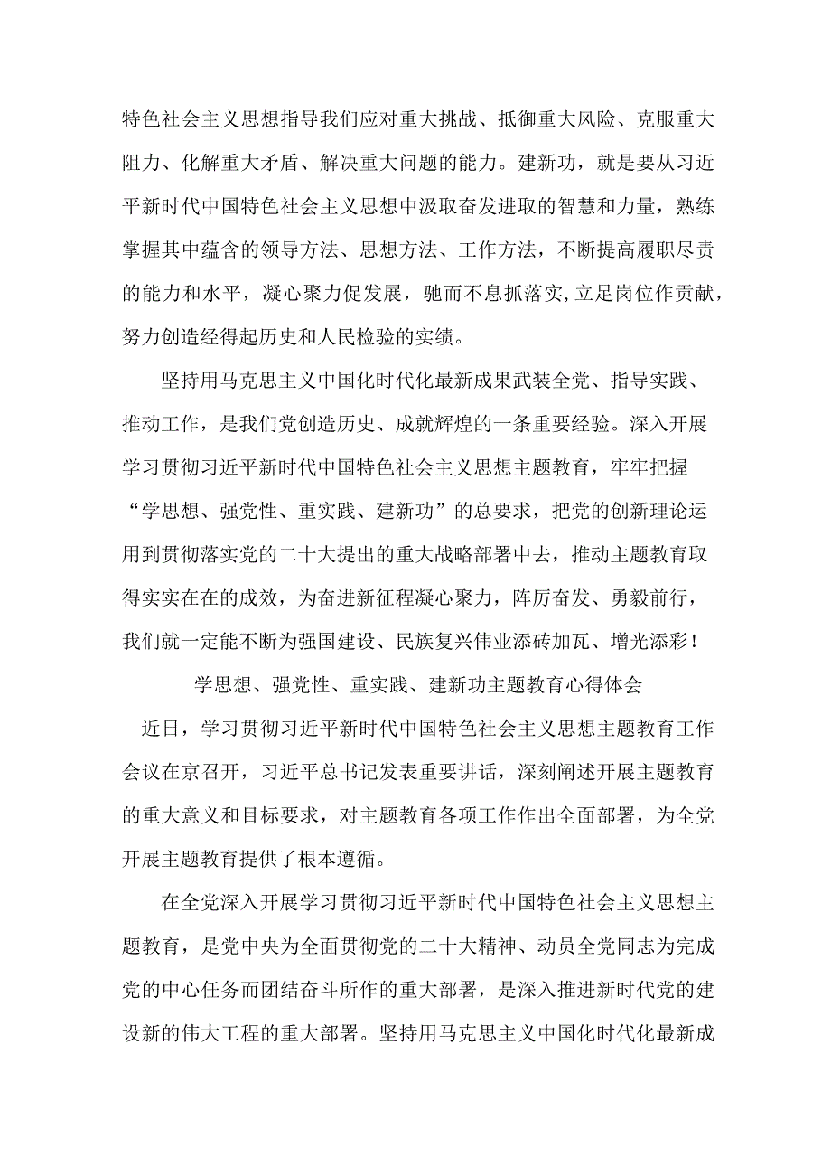 法警“学习学思想、强党性、重实践、建新功”主题教育个人心得体会（合计5份）.docx_第3页