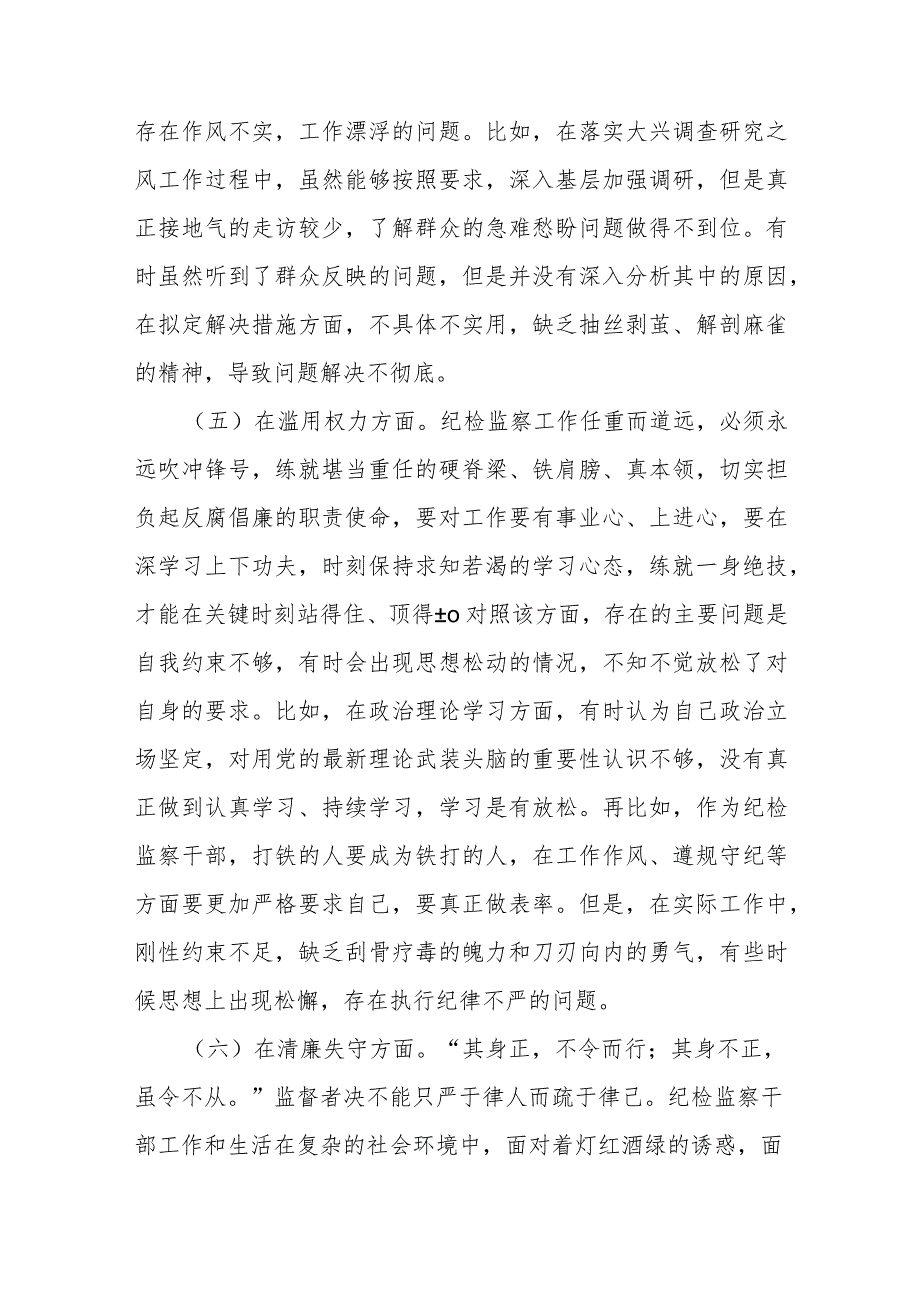 市纪检监察干部教育整顿“六个方面”个人对照检查材料.docx_第3页