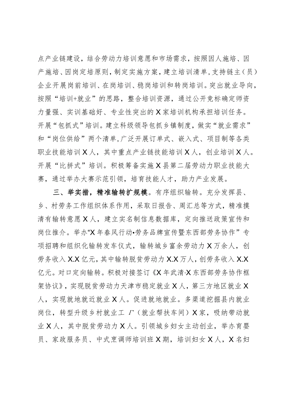 群众就业工作经验交流材料.docx_第2页