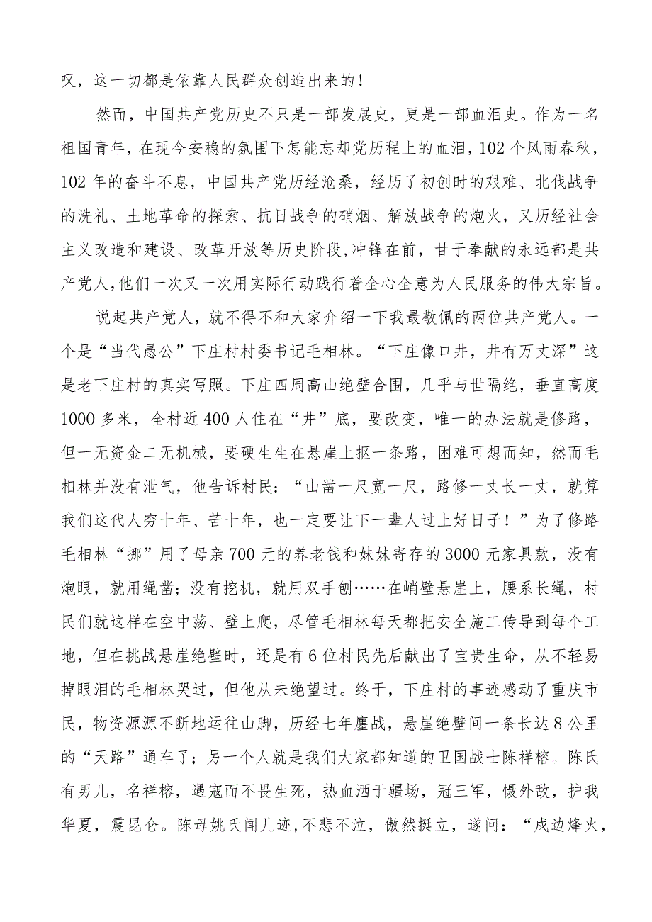 七一建党节演讲稿.docx_第2页