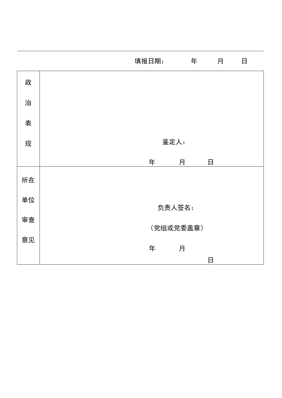 赴台人员审查表.docx_第2页