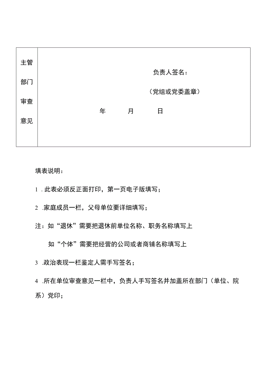 赴台人员审查表.docx_第3页