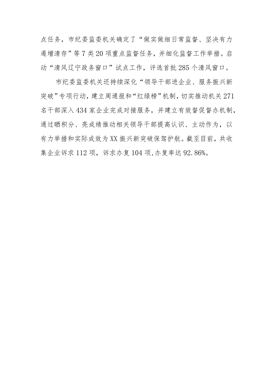 纪委监委关于2023年主题教育开展情况总结汇报两篇.docx_第3页