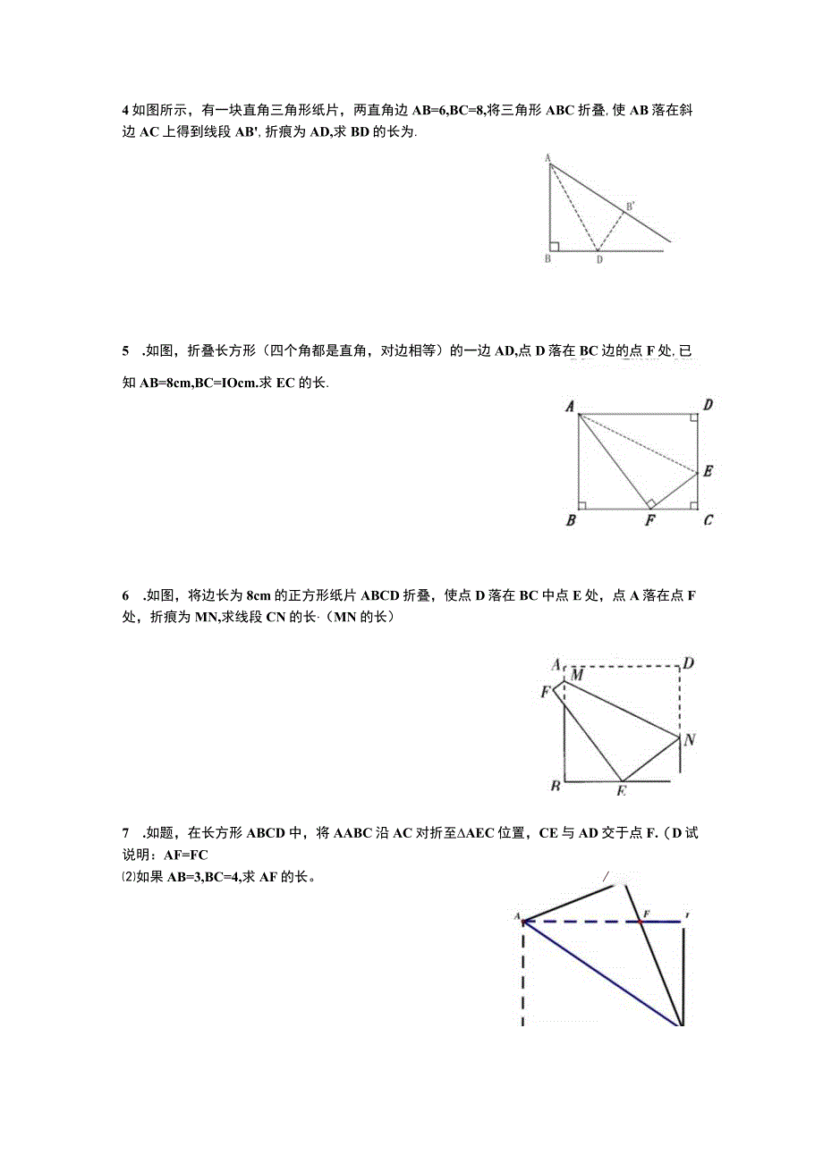 折叠问题与勾股定理 专题练习题.docx_第2页