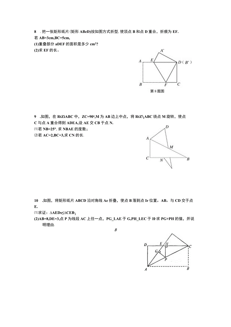 折叠问题与勾股定理 专题练习题.docx_第3页