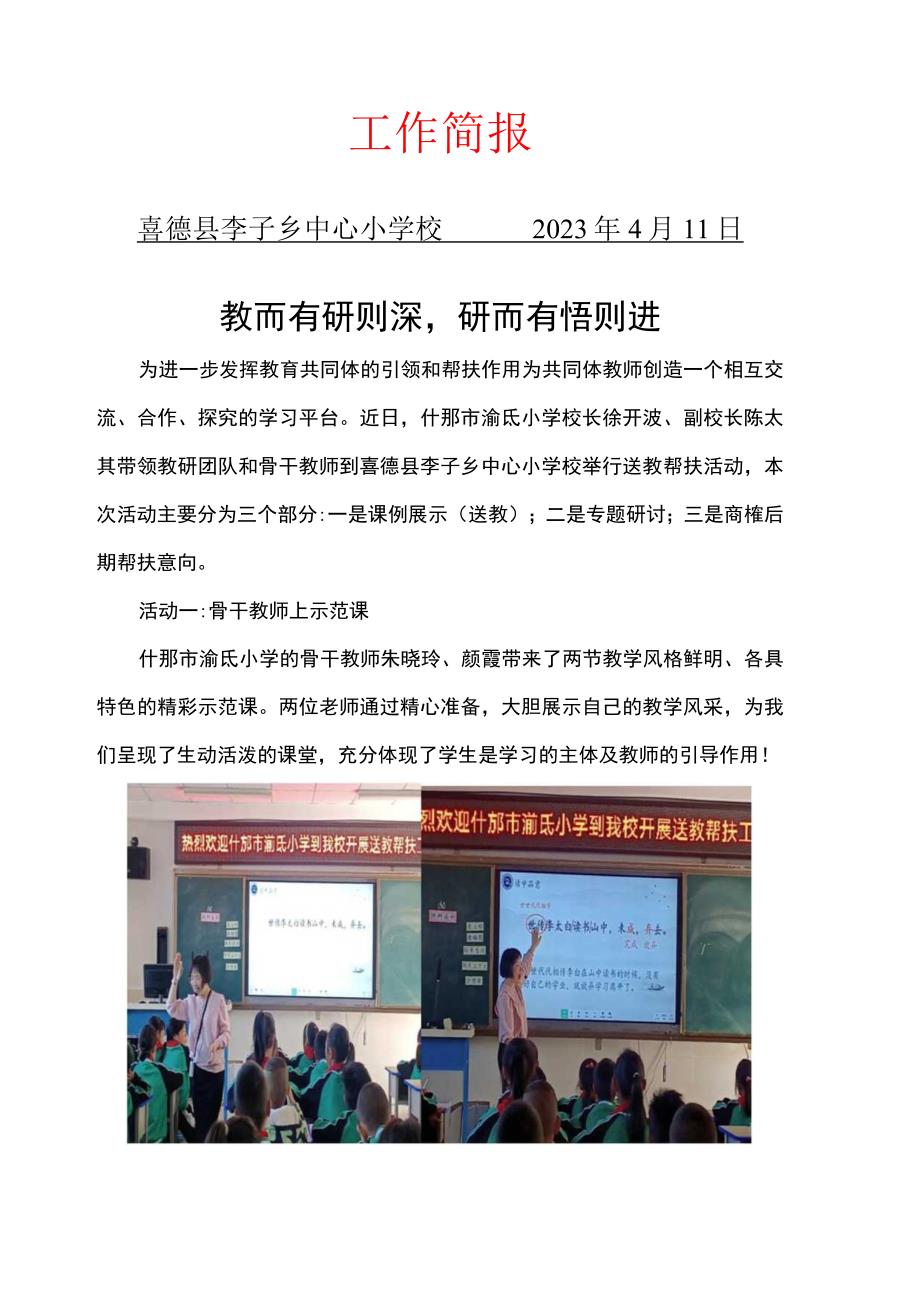 什邡市湔氐小学送教帮扶教研活动简报.docx_第1页