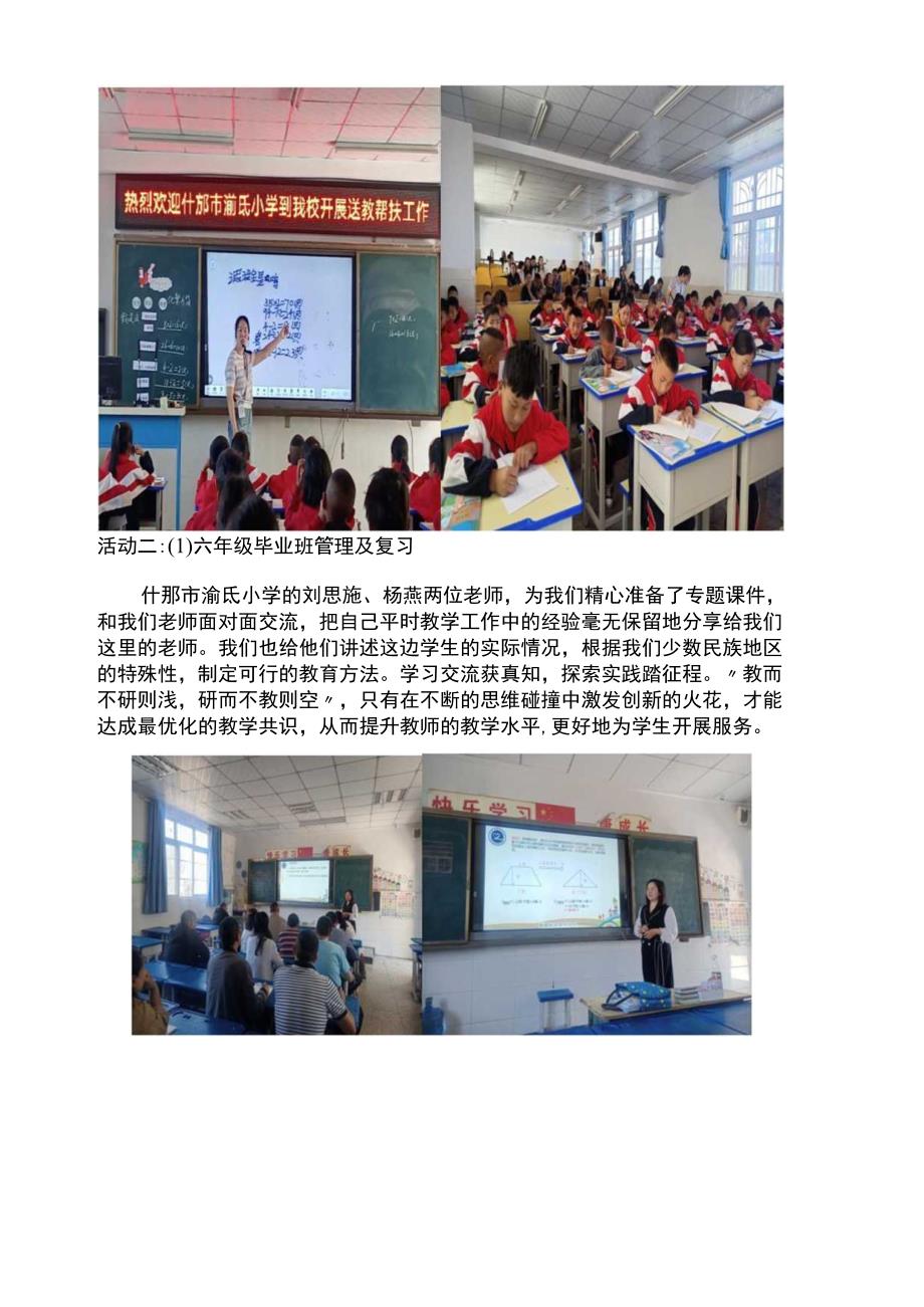 什邡市湔氐小学送教帮扶教研活动简报.docx_第2页