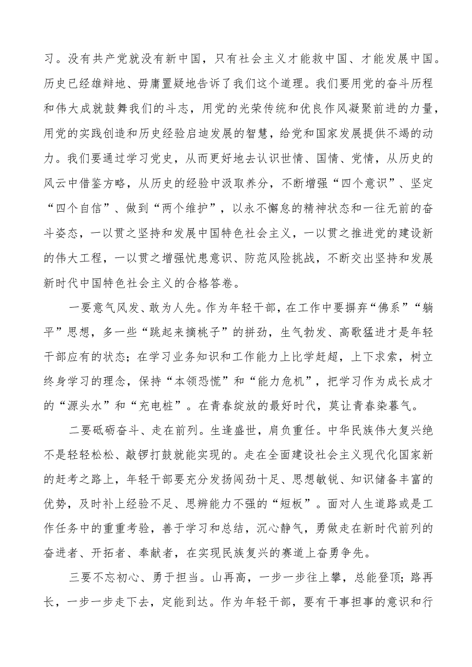 七一党课从党史中汲取奋进力量在新征程上展现新作为建党节讲稿.docx_第2页