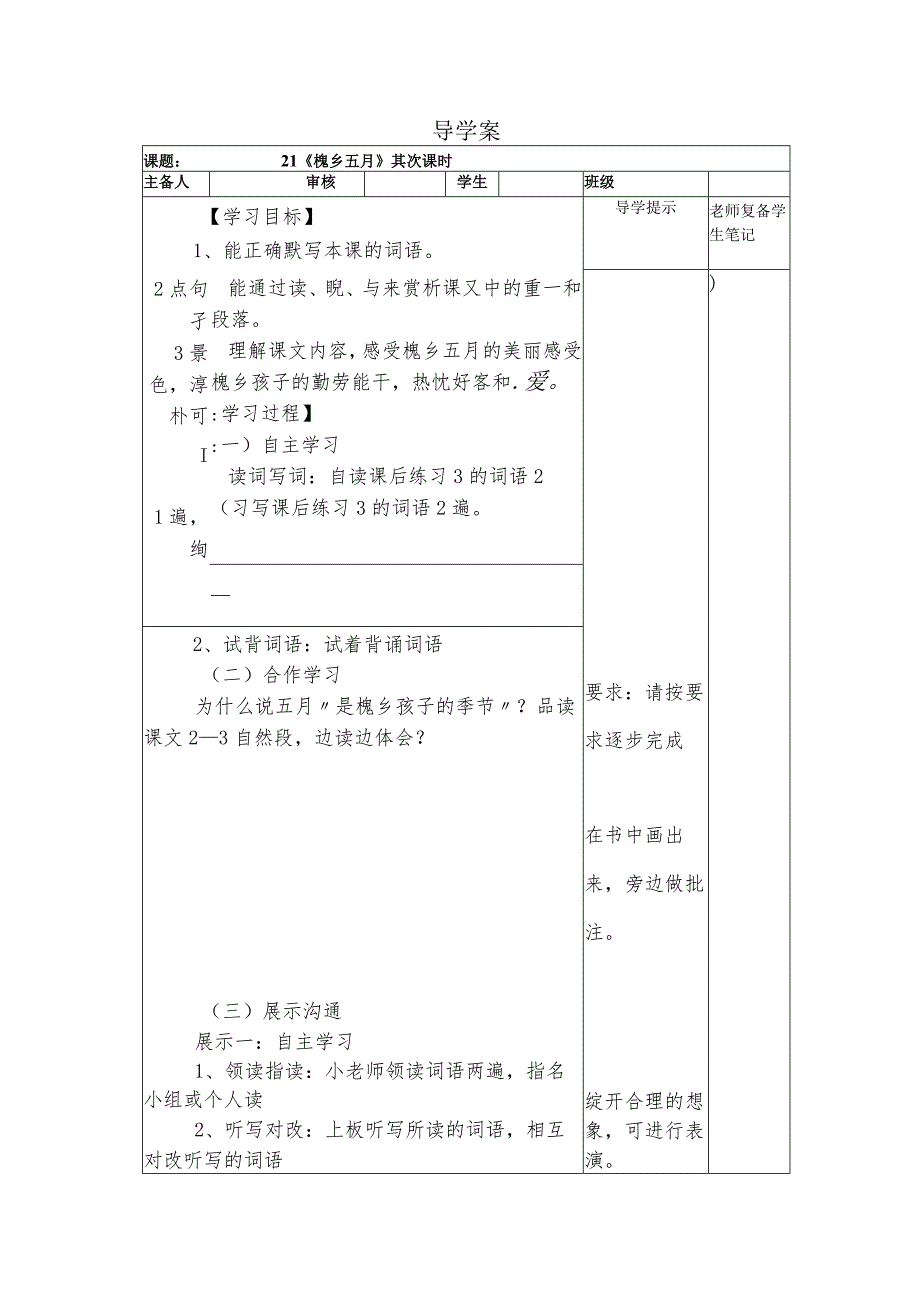 21《槐乡五月》导学案.docx_第3页