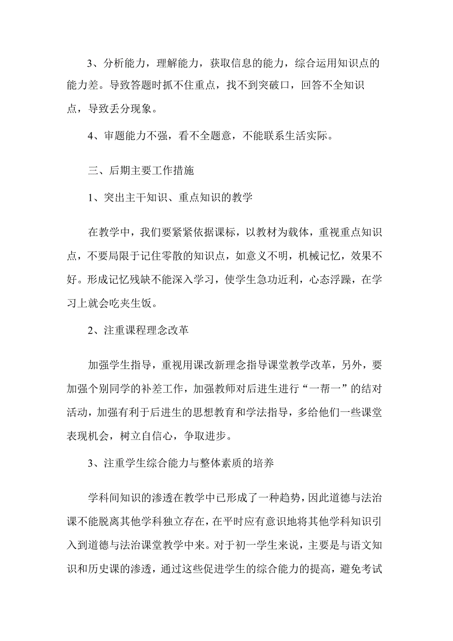 七年级道德与法治期中质量分析报告.docx_第3页