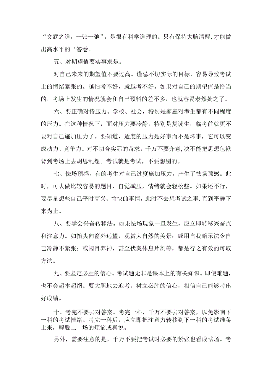 心理健康教育优质课展评记录.docx_第2页