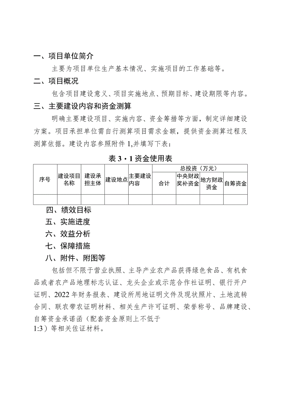 海丰县城东镇2023年农业产业强镇项目建设方案.docx_第2页