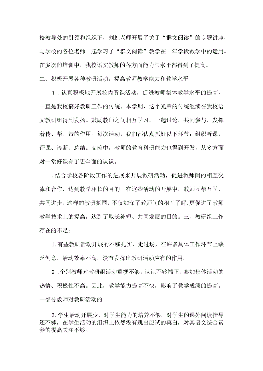 校本教研活动总结.docx_第2页