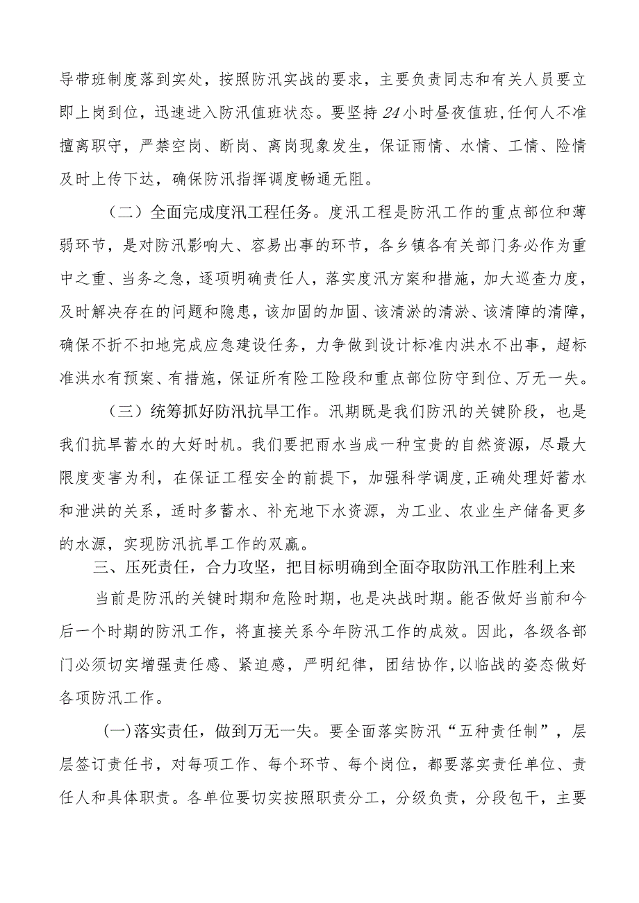 全县防汛工作部署会议讲话.docx_第3页