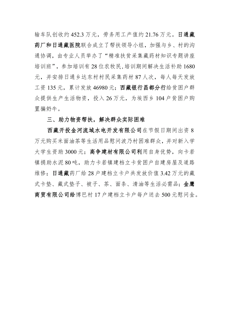 企业帮扶亮点材料.docx_第2页