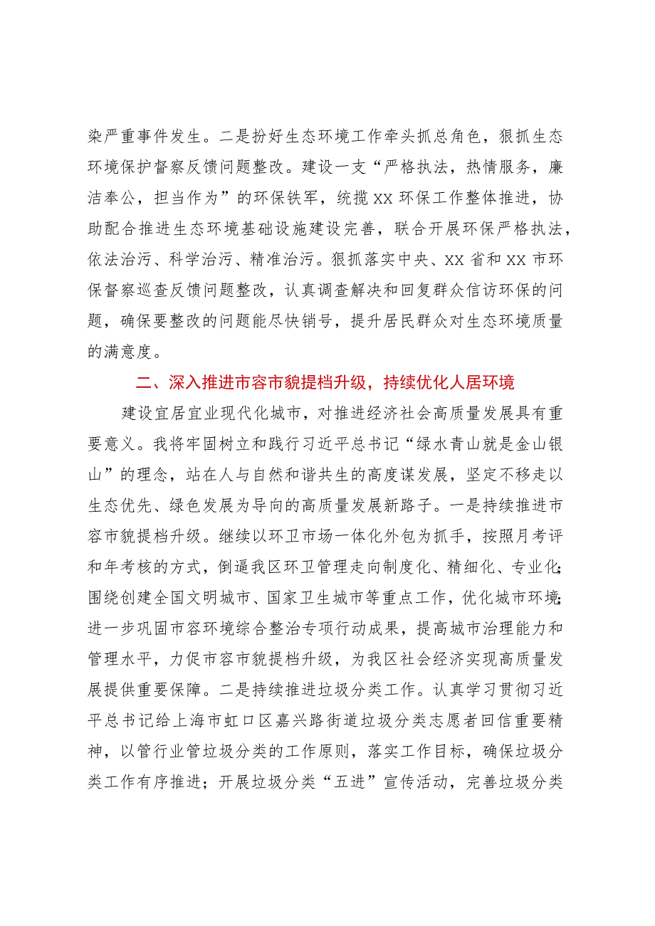 分管生态环保副区长2023年中心组第二次集中学习发言材料.docx_第2页