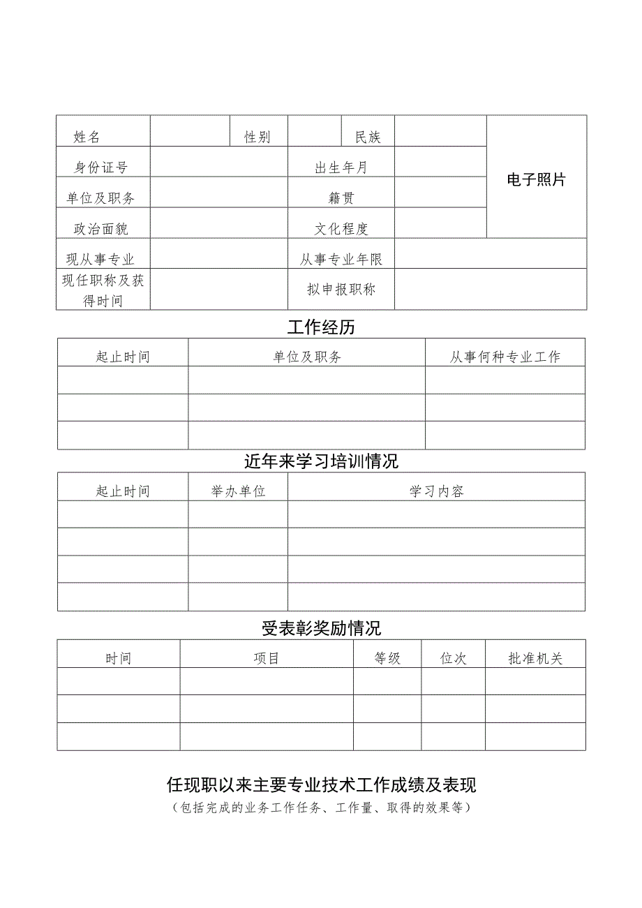 烟台市新型职业农民职称申报表.docx_第2页