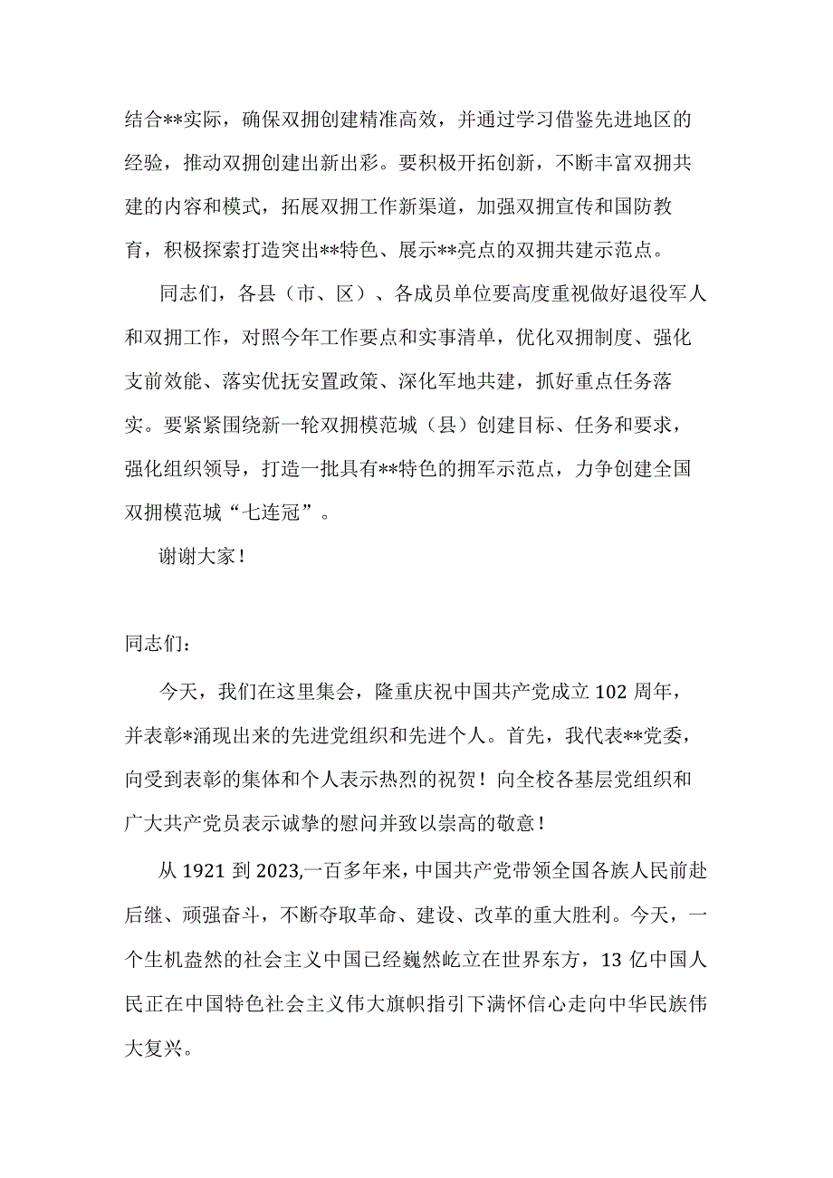 市委书记在创建全国、省级双拥模范城（县）动员会暨市委退役军人事务工作领导小组会议上的讲话.docx_第3页