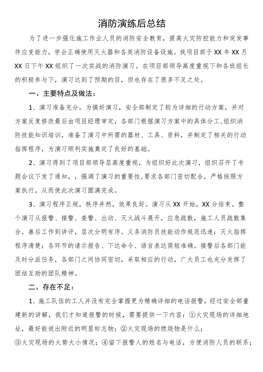消防演练后总结.docx_第1页