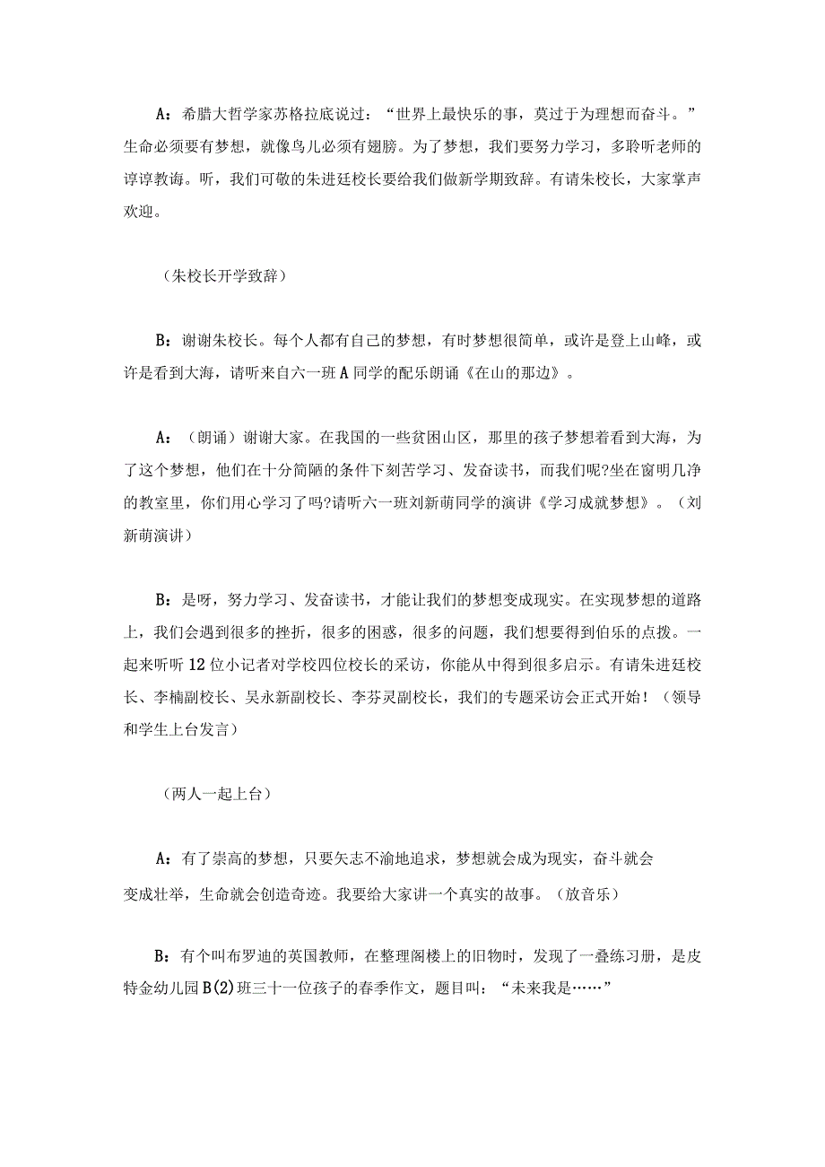 小学开学主持稿.docx_第2页