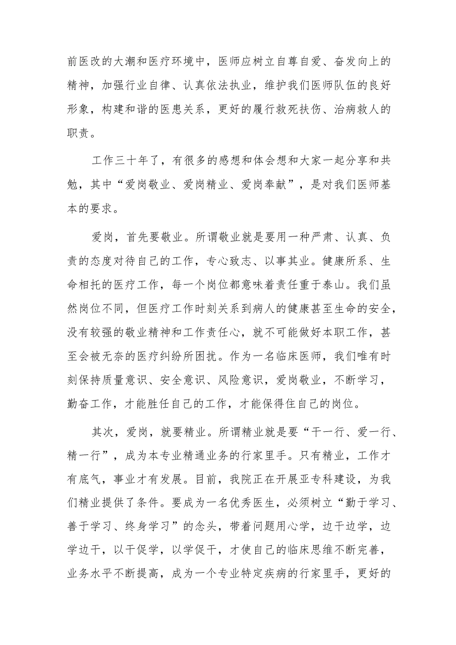 医师节主任医师代表发言稿.docx_第3页