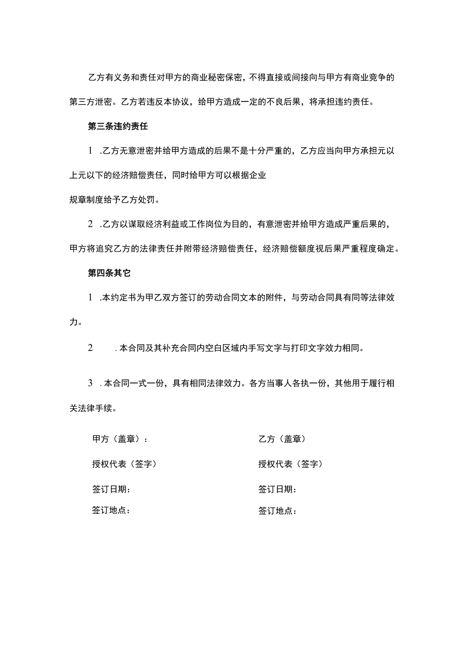 保守商业秘密约定书模板.docx_第2页