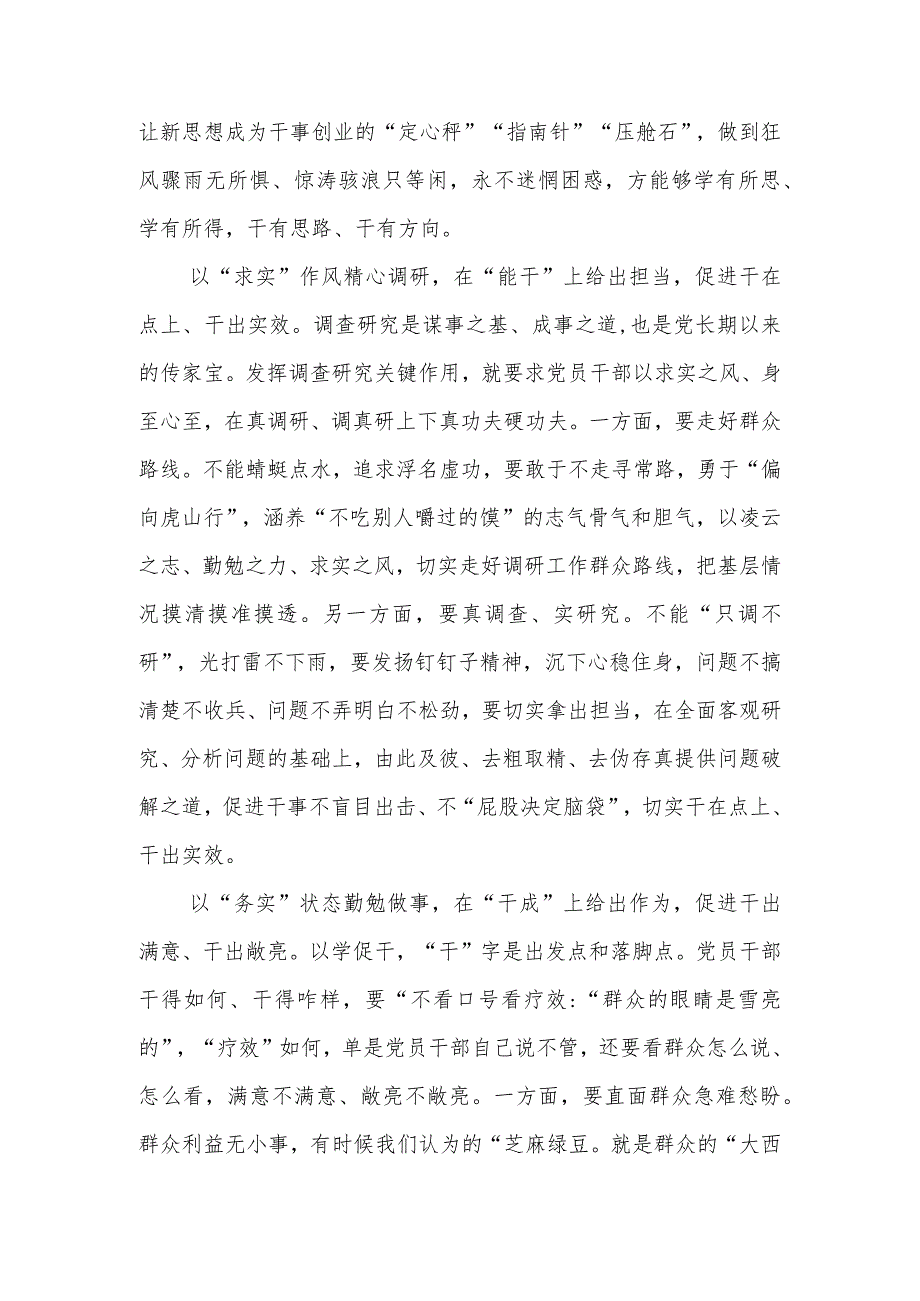 6篇2023年主题教育“以学促干”学习心得体会研讨发言材料.docx_第2页