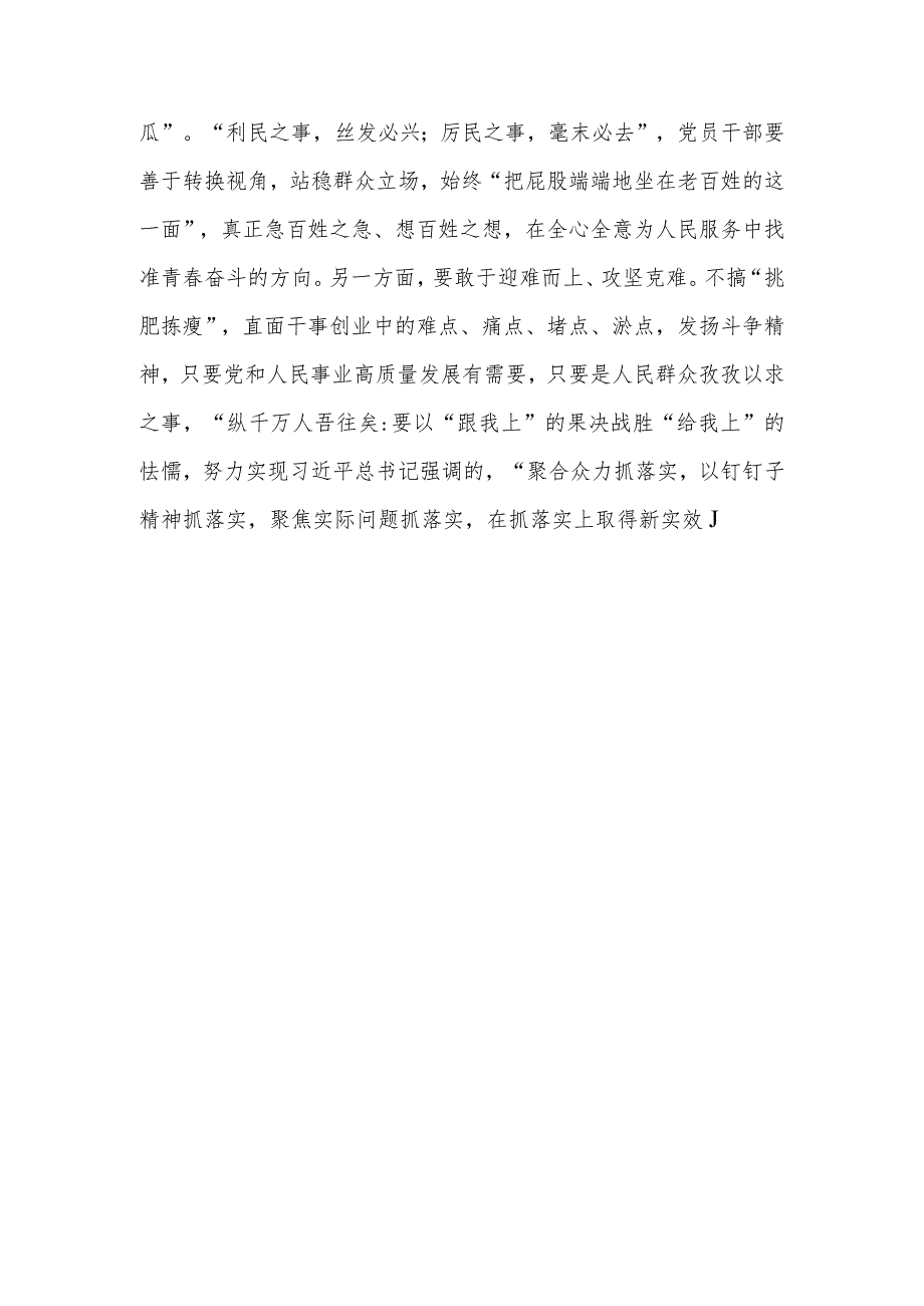 6篇2023年主题教育“以学促干”学习心得体会研讨发言材料.docx_第3页