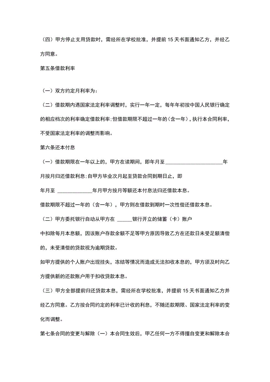 学生学业借款合作合同书.docx_第2页