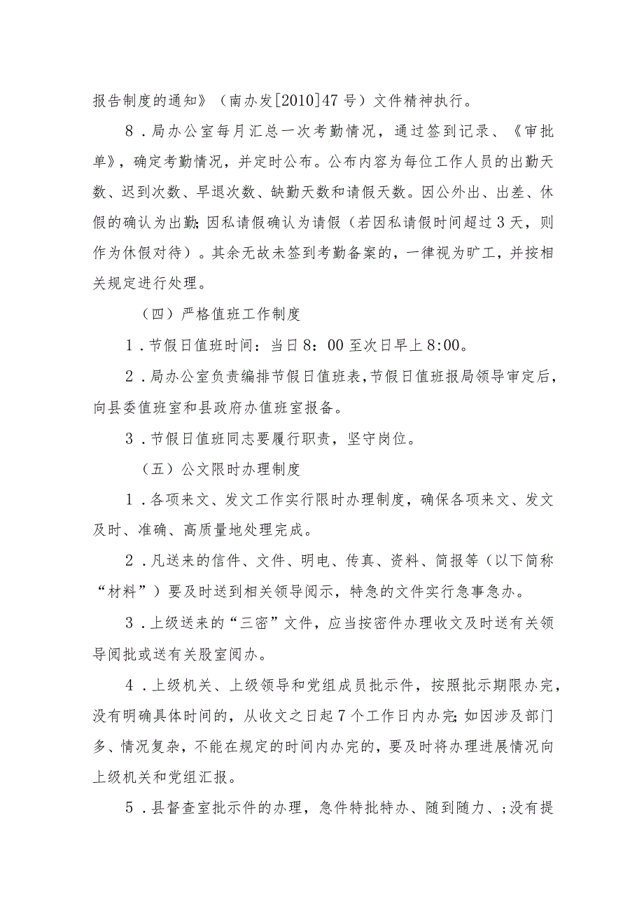 xxx县乡村振兴局机关效能建设管理制度.docx_第3页