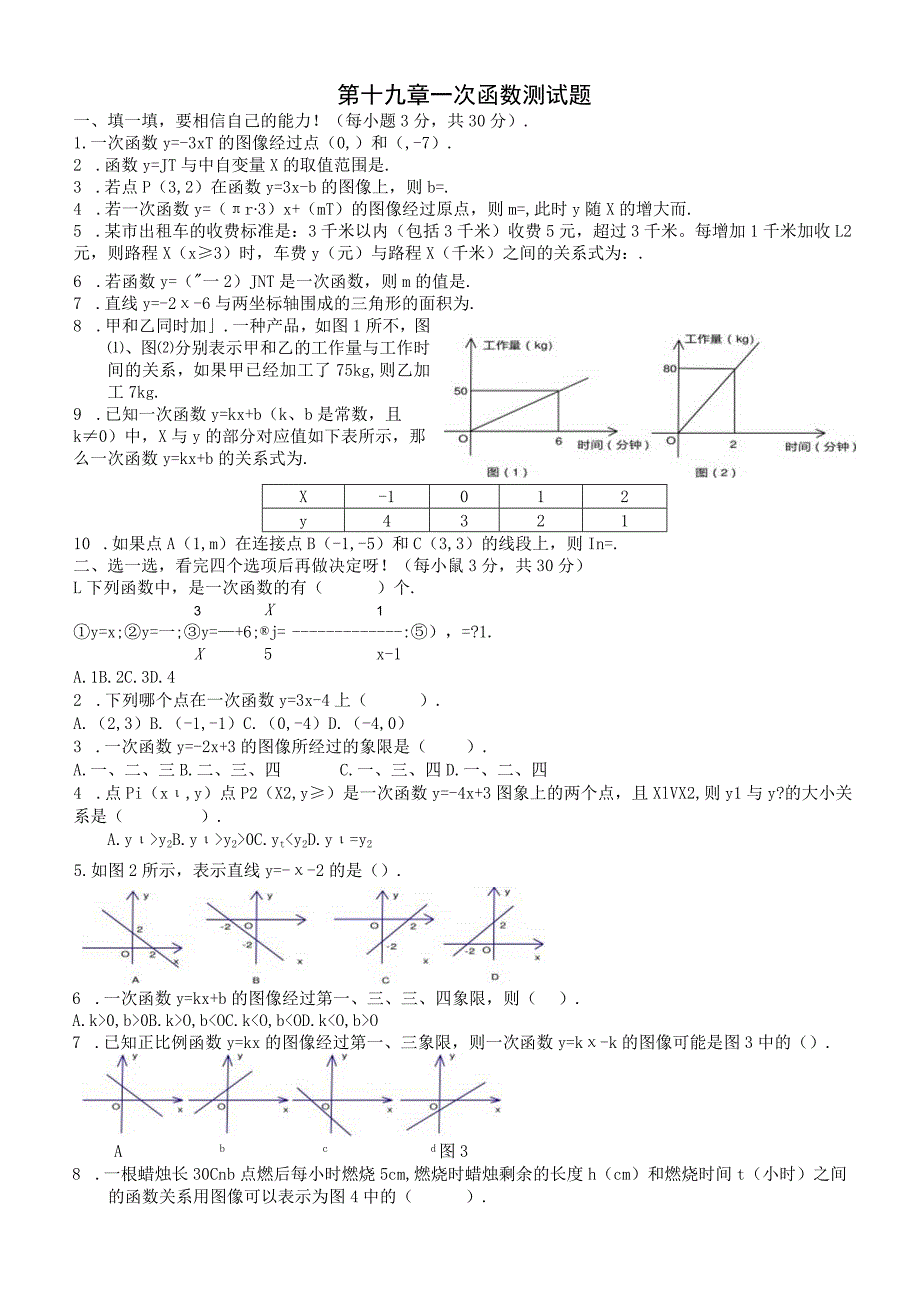 第十九章一次函数测试.docx_第1页