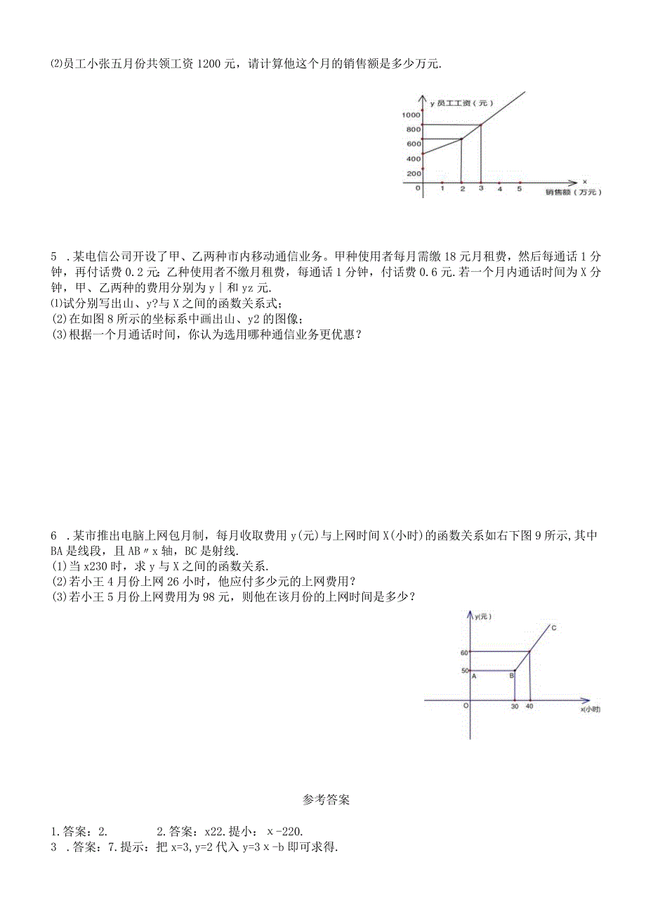 第十九章一次函数测试.docx_第3页