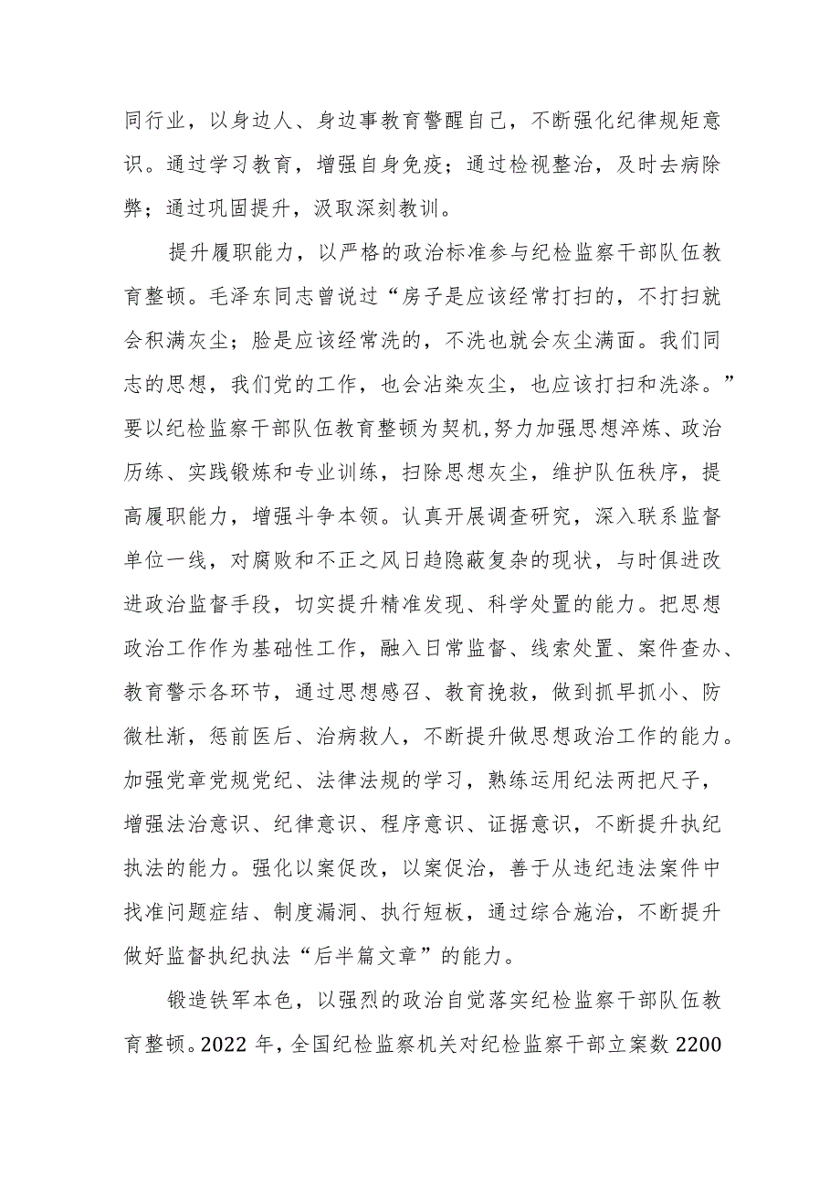 2023纪检监察干部队伍教育整顿活动的心得体会七篇.docx_第3页