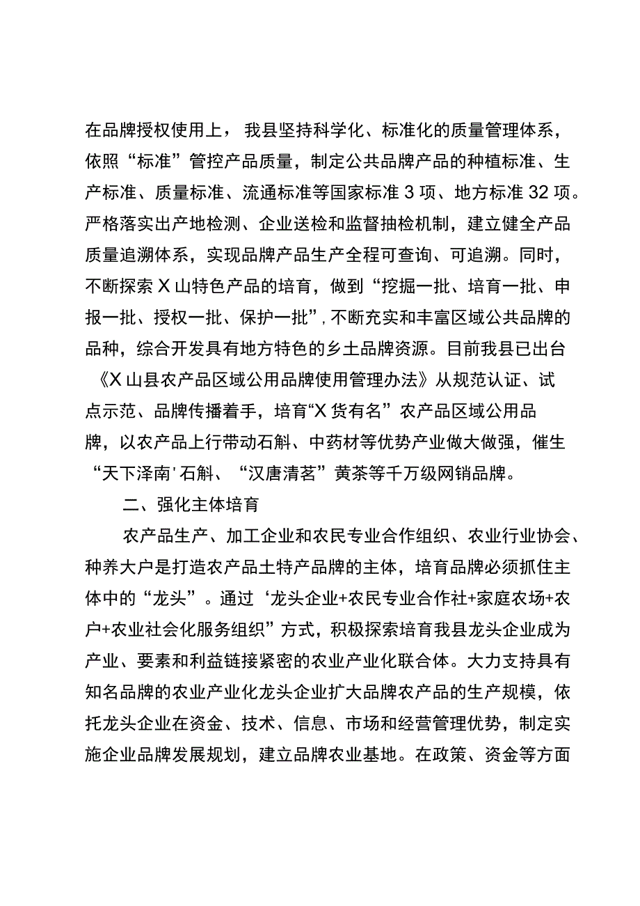 特色农产品品牌化情况汇报.docx_第2页