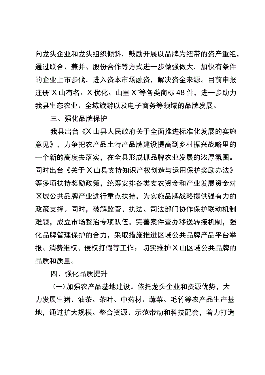 特色农产品品牌化情况汇报.docx_第3页