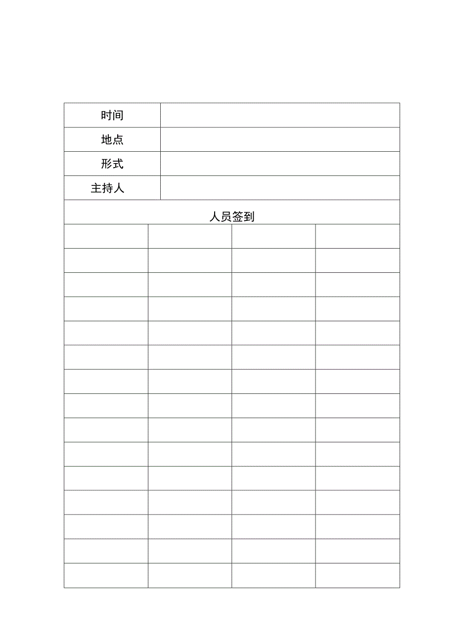 社区党员义工服务活动签到.docx_第1页