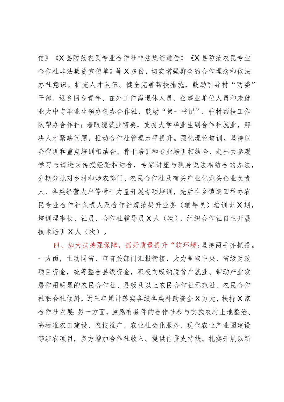 农民专业合作社高质量发展交流材料.docx_第3页