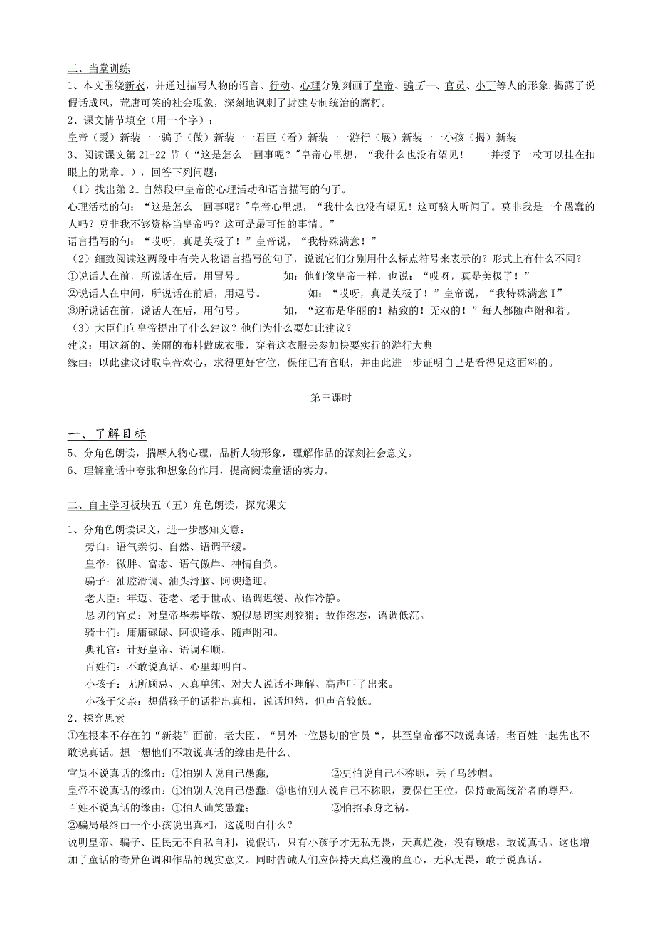 26、《皇帝的新装》教案.docx_第3页