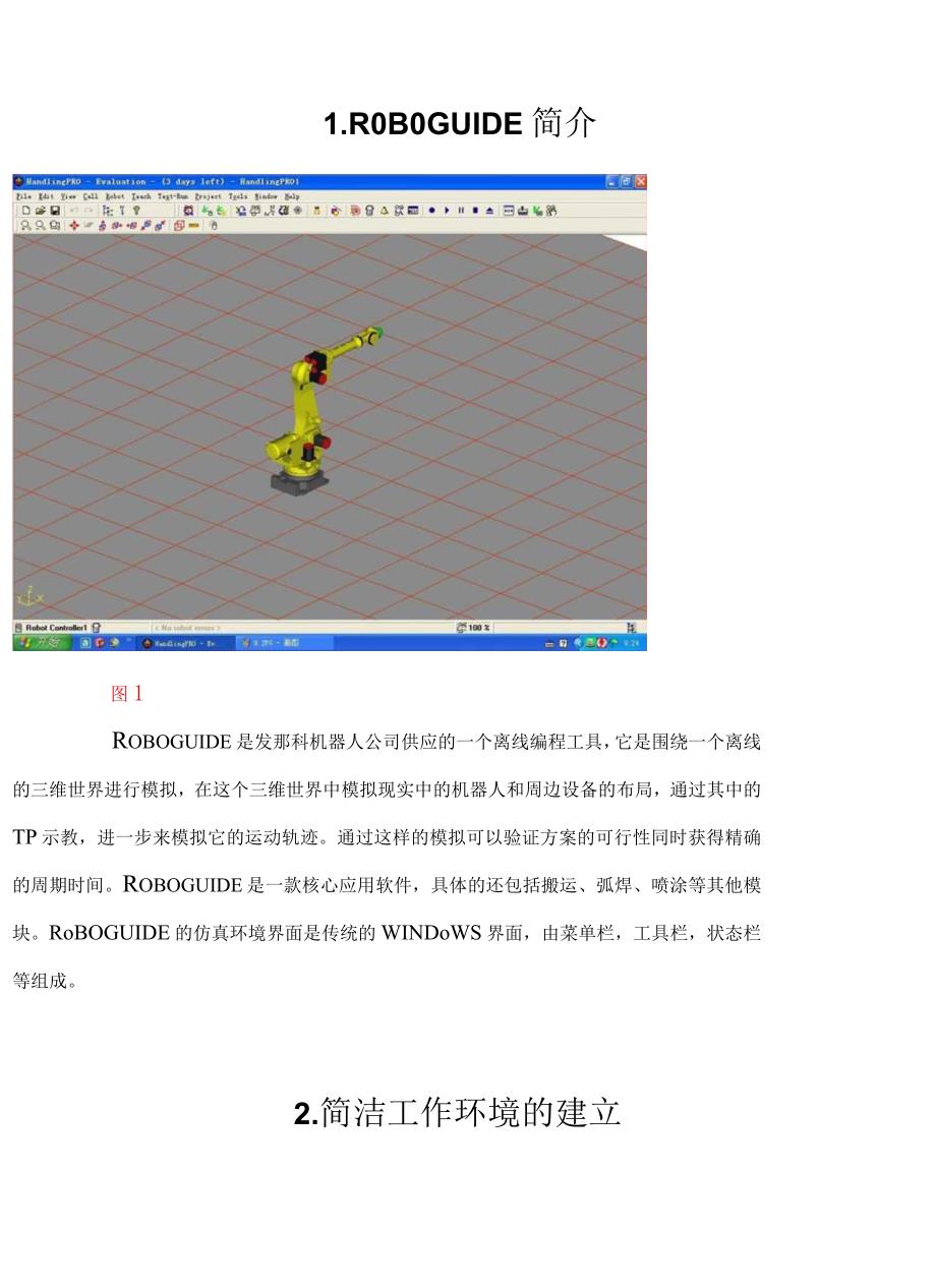 ROBOGUIDE仿真说明手册.docx_第3页