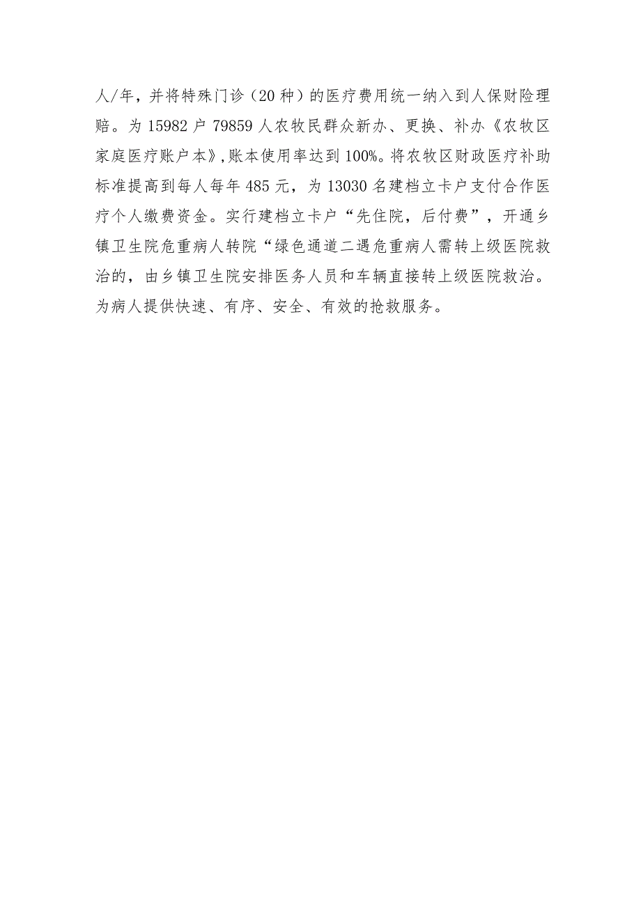 健康扶贫亮点材料.docx_第2页