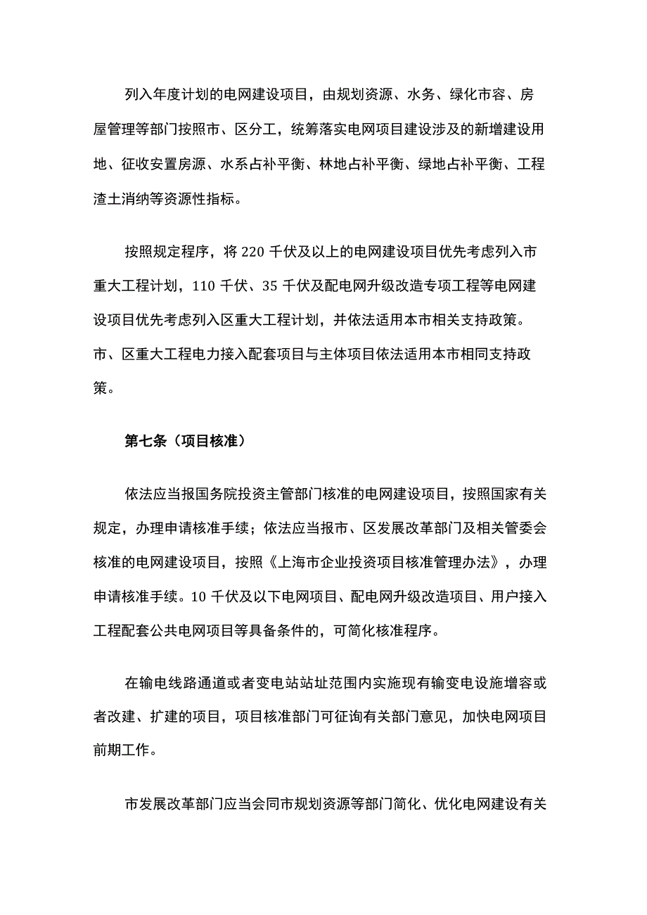 上海市电网建设若干规定-全文及解读.docx_第3页