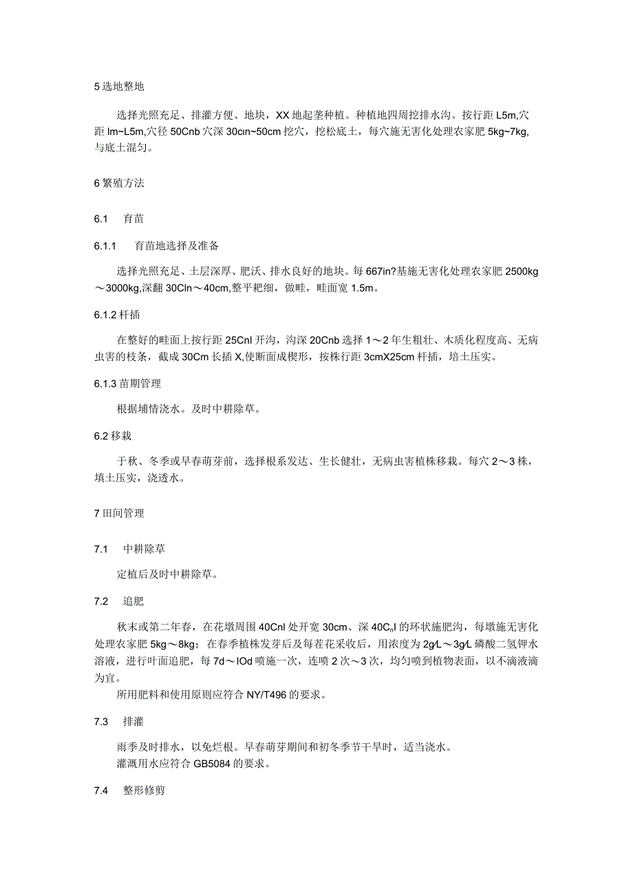 金银花优质安全生产技术规程.docx_第2页