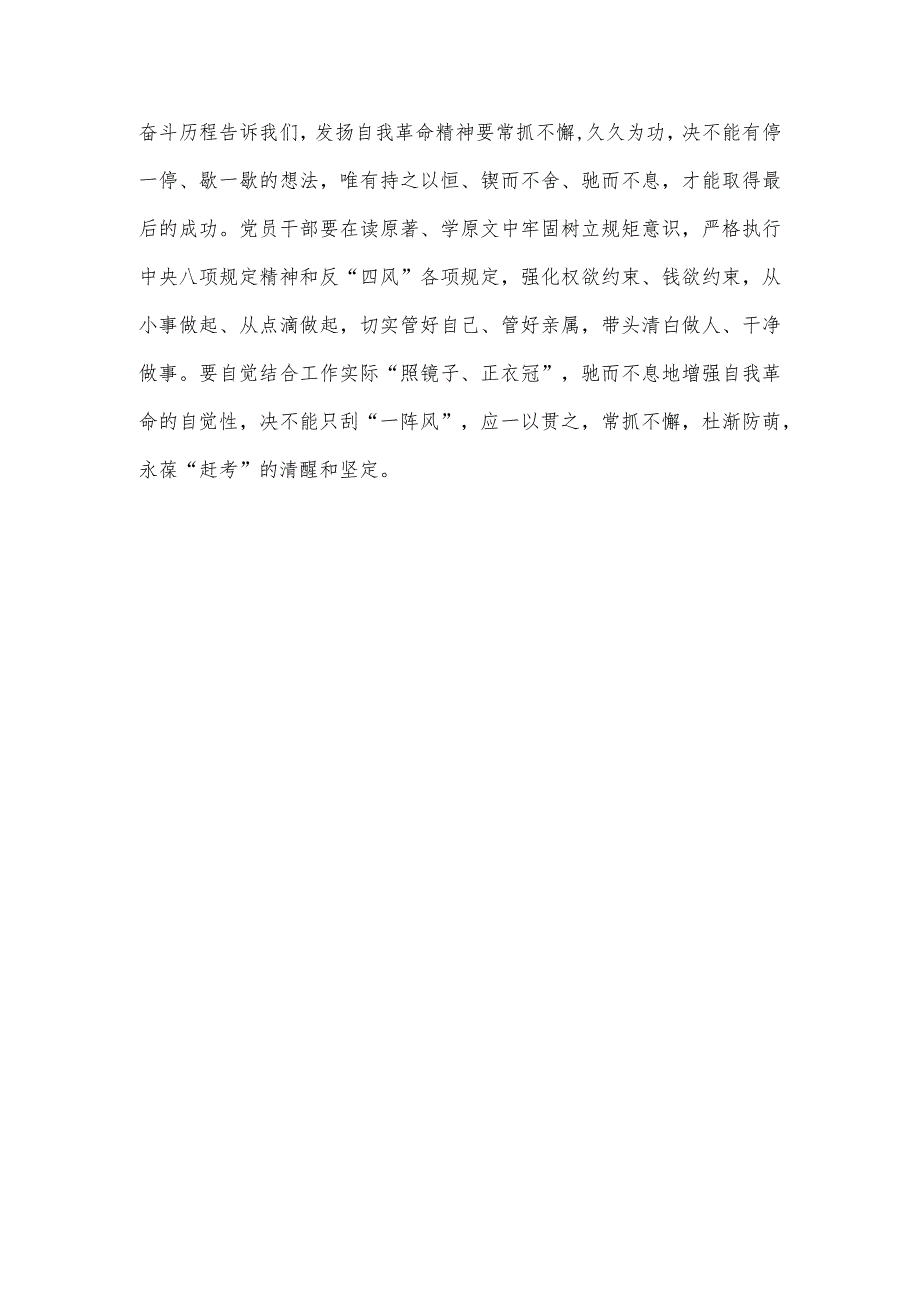 2023年主题教育“以学正风”专题研讨材料1430字范文稿.docx_第3页