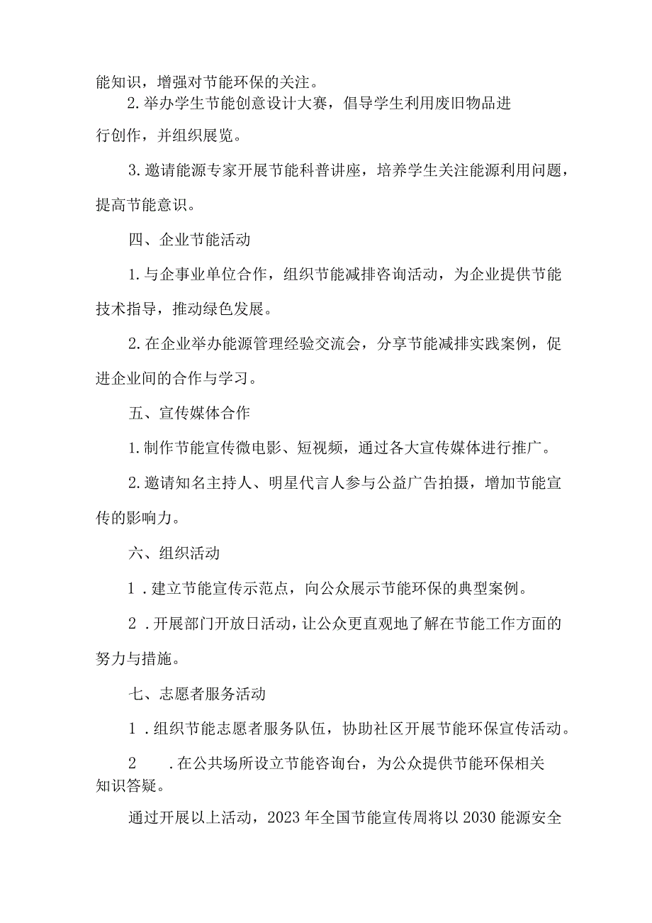 2023年市区学校开展全国节能宣传周及全国低碳日活动实施方案.docx_第2页