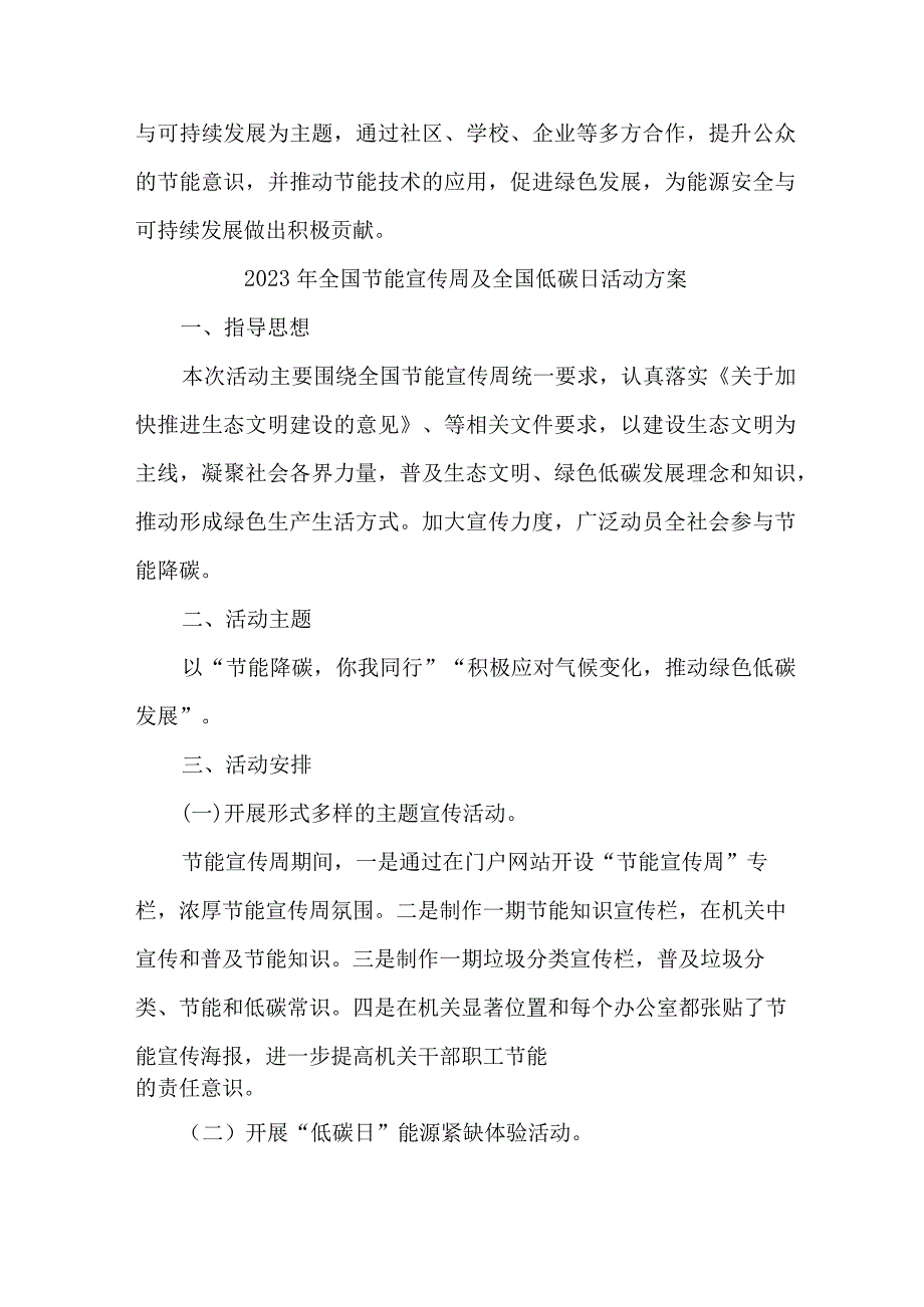 2023年市区学校开展全国节能宣传周及全国低碳日活动实施方案.docx_第3页