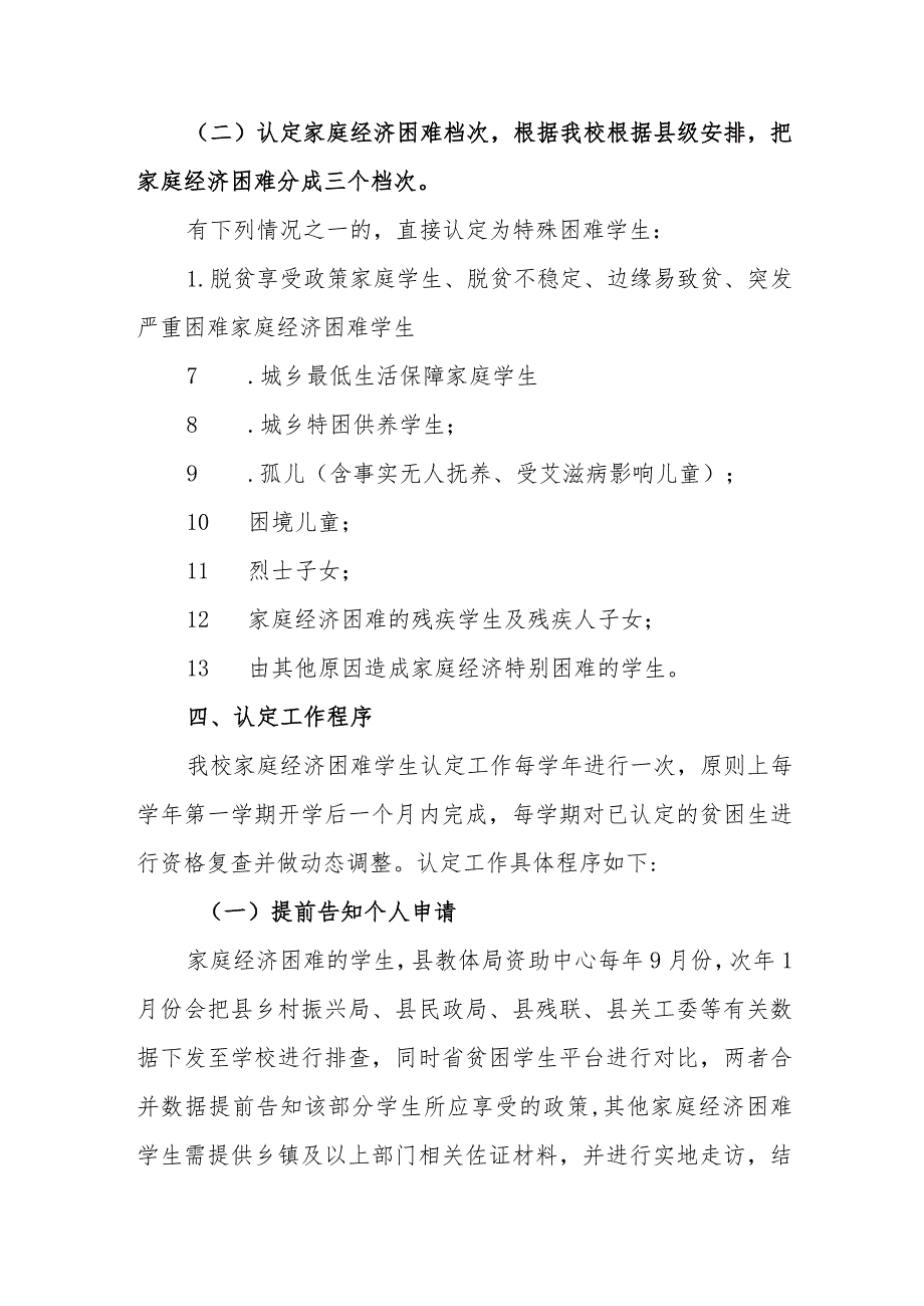 职业中等专业学校家庭经济困难学生认定办法.docx_第3页