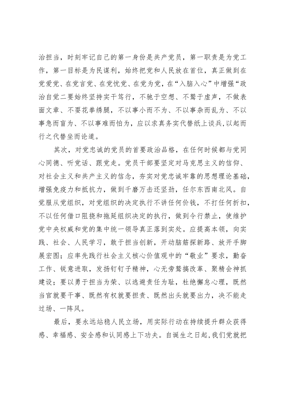 2023年中青班个人党性分析材料.docx_第2页