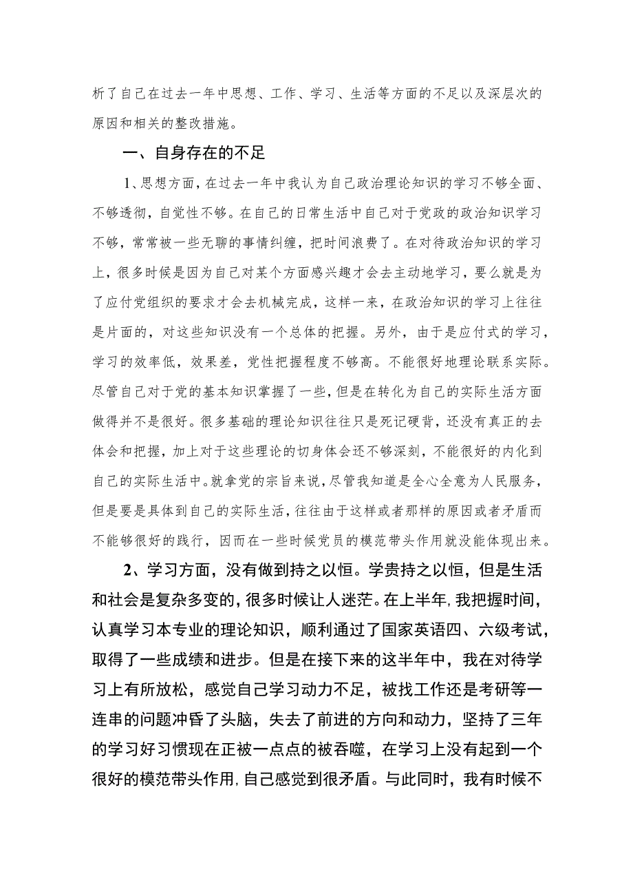 2023年度党员党性分析报告材料(精选三篇).docx_第3页